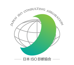 日本ISO診断協会